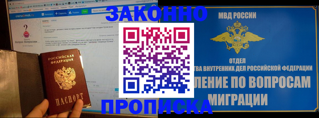 временная регистрация надежно в Котовске