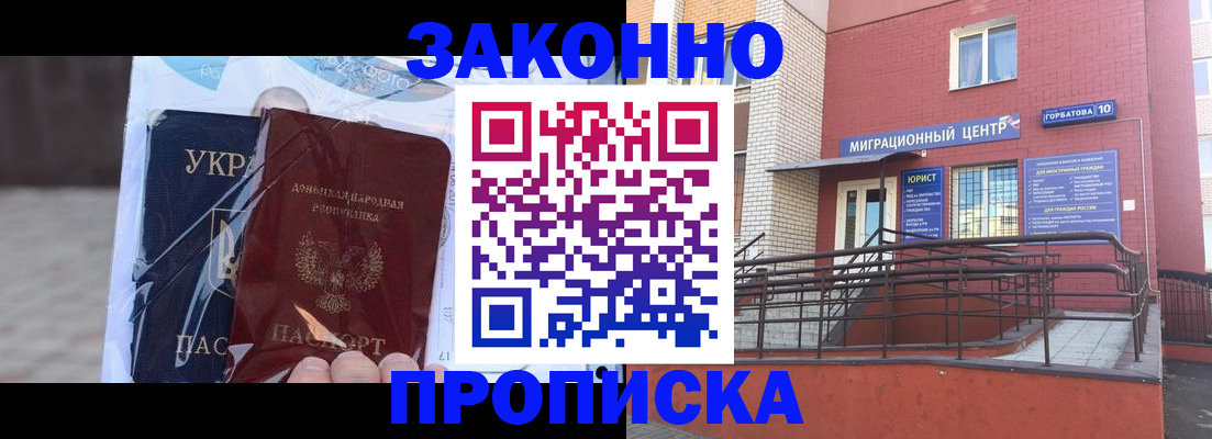 временная регистрация купить в Котовске