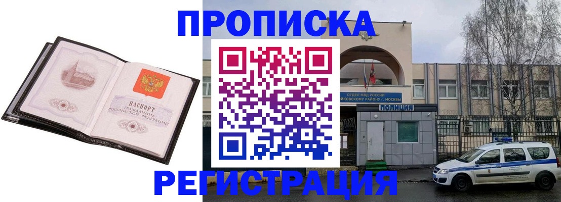 прописка регистрация в Котовске