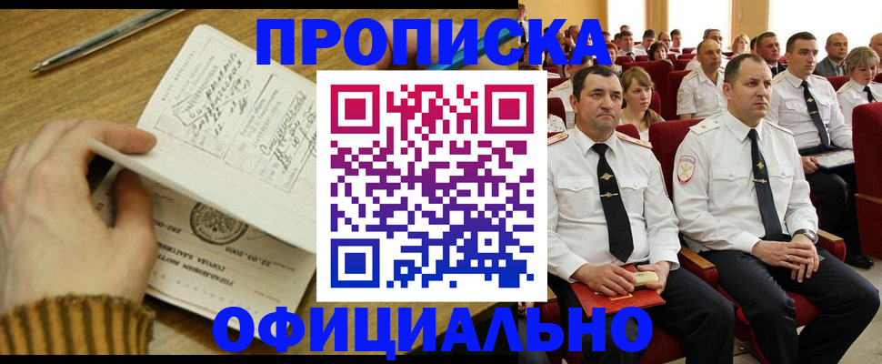 прописка для военкомата в Котовске