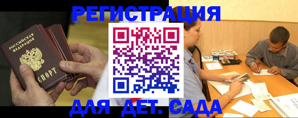 временная регистрация законно в Котовске