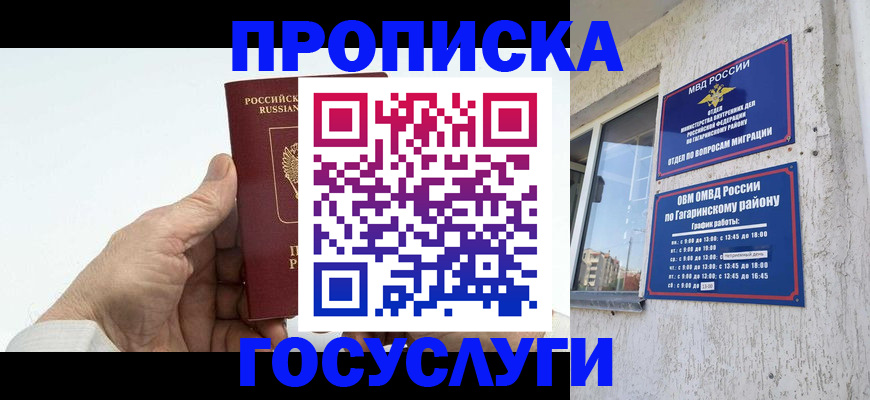 временная регистрация надежно в Котовске