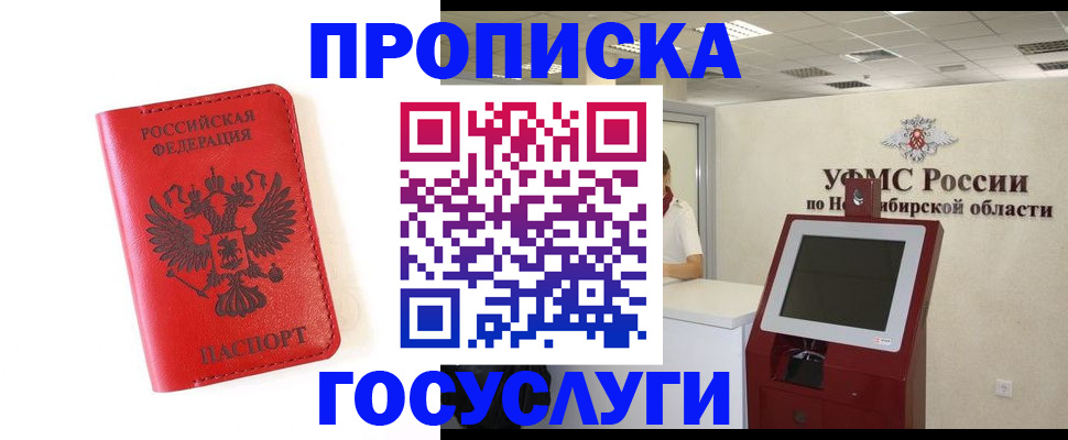 прописка гарантия в Котовске