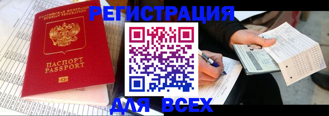 прописка штамп в Котовске